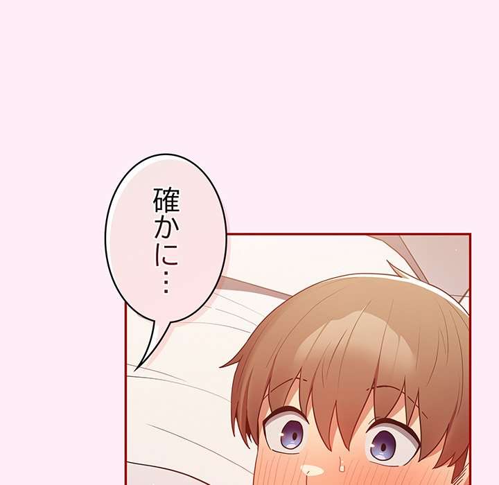 落ちこぼれをキャリーして【タテヨミ】 - Page 83