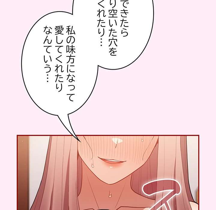 落ちこぼれをキャリーして【タテヨミ】 - Page 88