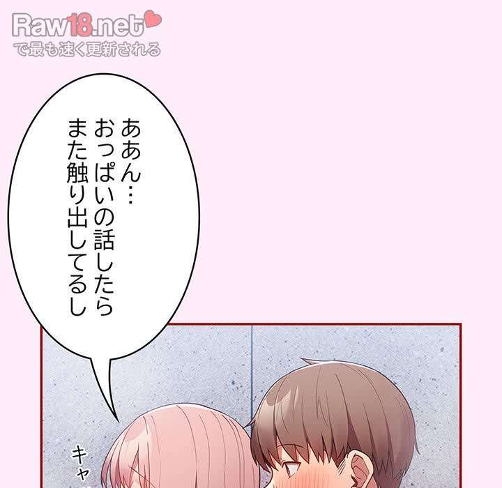 落ちこぼれをキャリーして【タテヨミ】 - Page 103