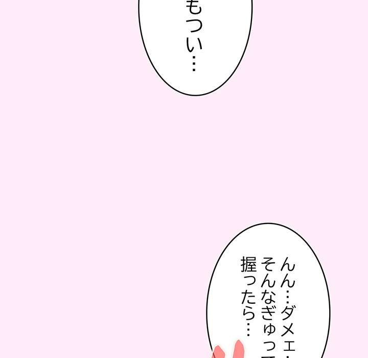 落ちこぼれをキャリーして【タテヨミ】 - Page 105