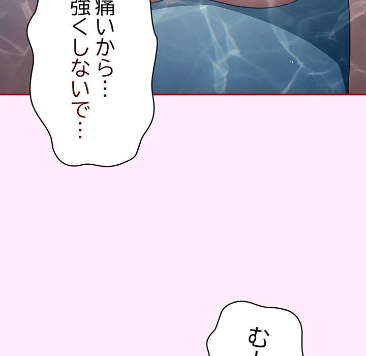 落ちこぼれをキャリーして【タテヨミ】 - Page 110