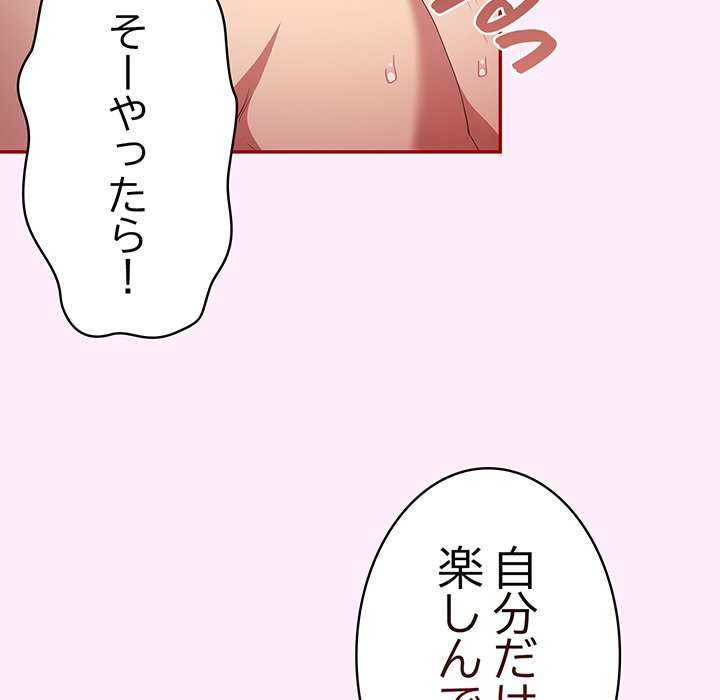 落ちこぼれをキャリーして【タテヨミ】 - Page 112