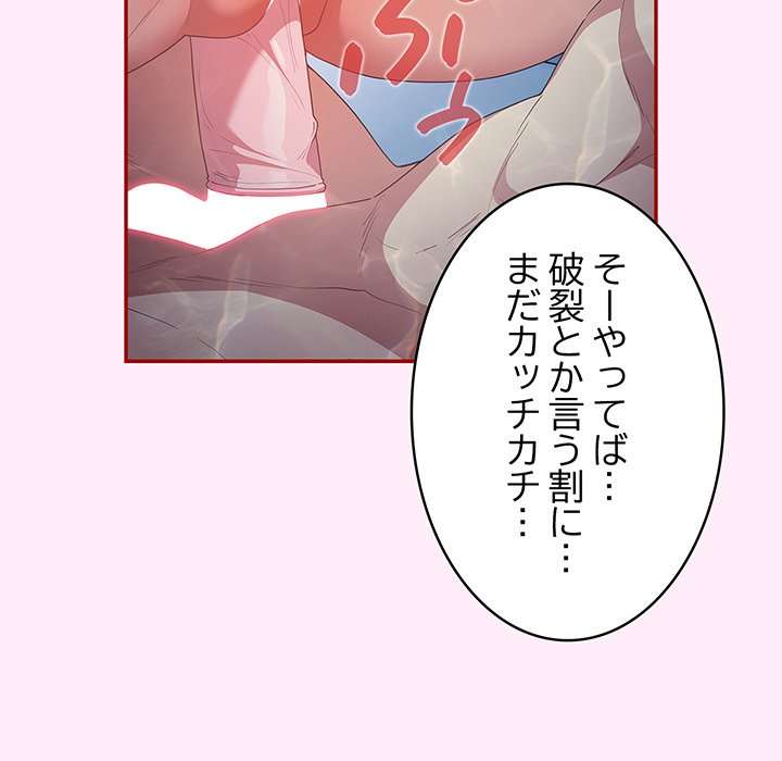 落ちこぼれをキャリーして【タテヨミ】 - Page 125