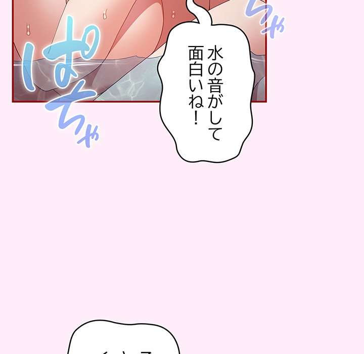 落ちこぼれをキャリーして【タテヨミ】 - Page 131