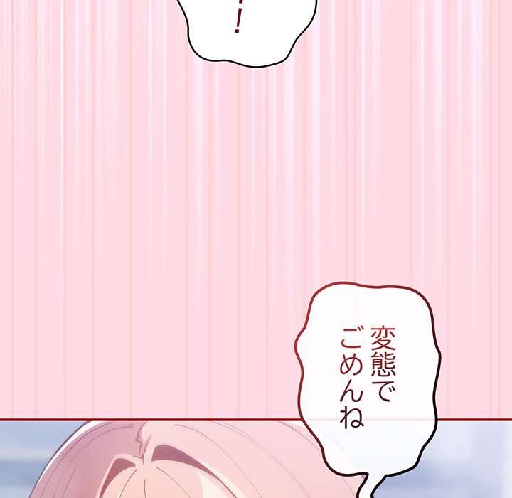 落ちこぼれをキャリーして【タテヨミ】 - Page 139