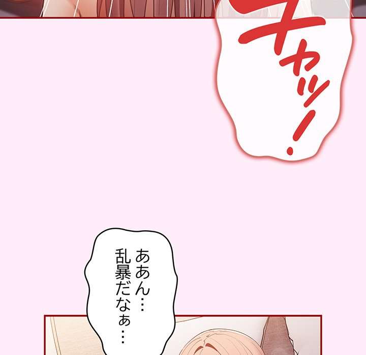 落ちこぼれをキャリーして【タテヨミ】 - Page 32