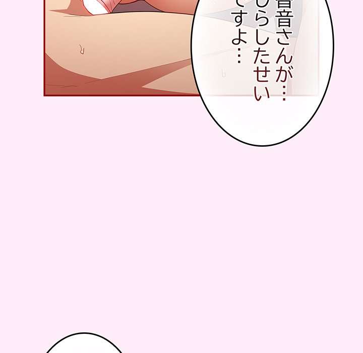 落ちこぼれをキャリーして【タテヨミ】 - Page 34