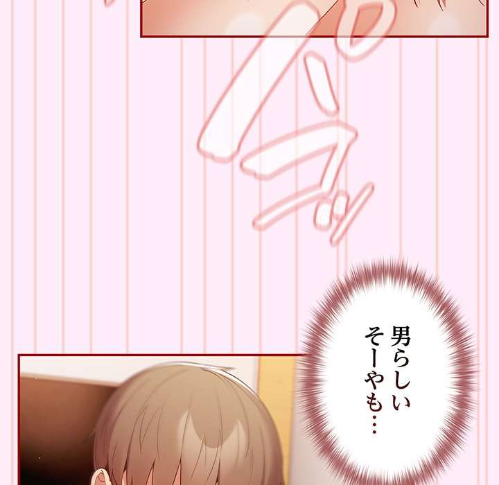 落ちこぼれをキャリーして【タテヨミ】 - Page 45