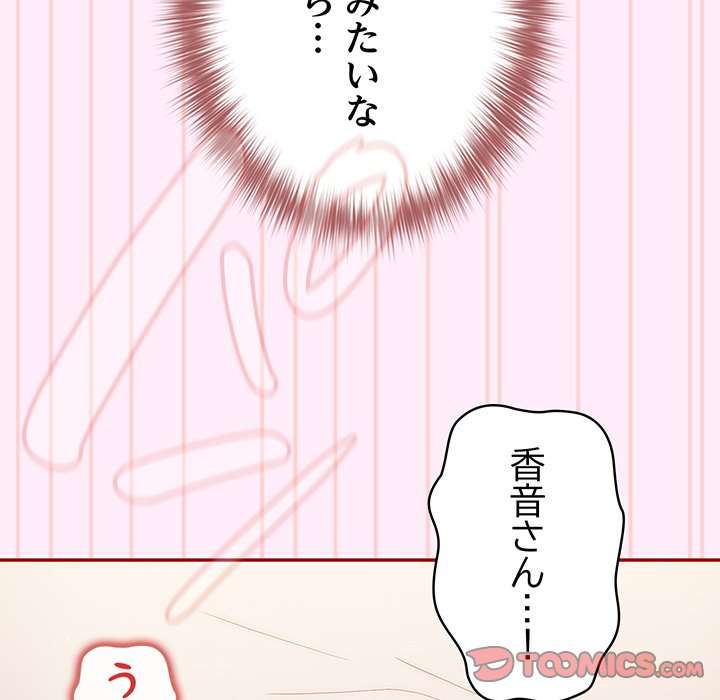 落ちこぼれをキャリーして【タテヨミ】 - Page 59