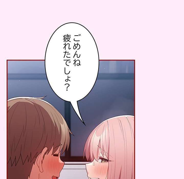 落ちこぼれをキャリーして【タテヨミ】 - Page 81