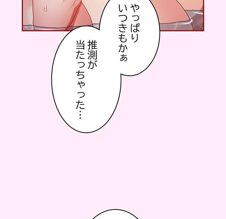 落ちこぼれをキャリーして【タテヨミ】 - Page 87