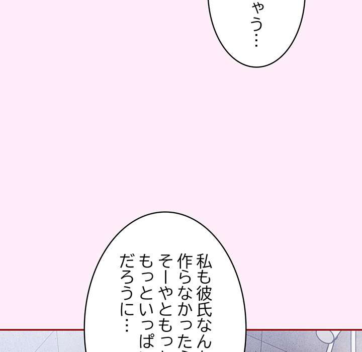 落ちこぼれをキャリーして【タテヨミ】 - Page 95