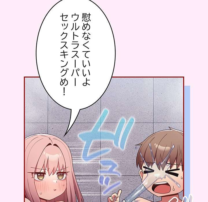 落ちこぼれをキャリーして【タテヨミ】 - Page 98