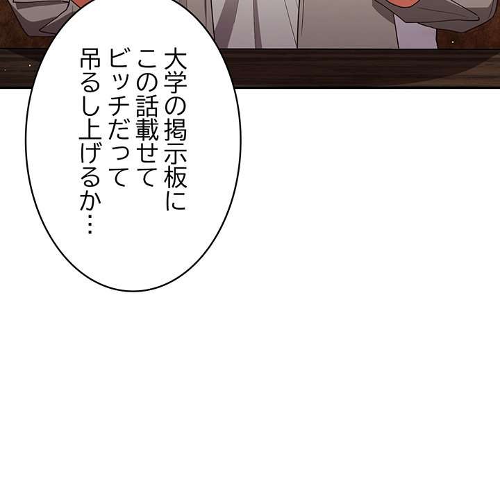 落ちこぼれをキャリーして【タテヨミ】 - Page 106