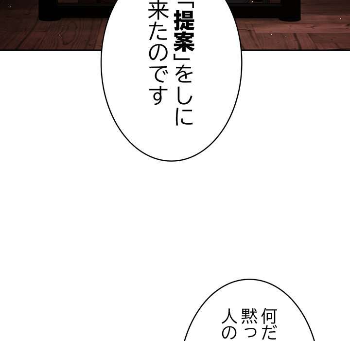 落ちこぼれをキャリーして【タテヨミ】 - Page 124