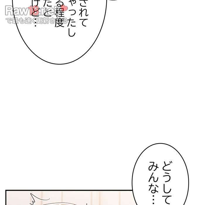 落ちこぼれをキャリーして【タテヨミ】 - Page 148