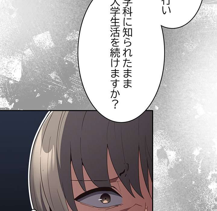 落ちこぼれをキャリーして【タテヨミ】 - Page 153