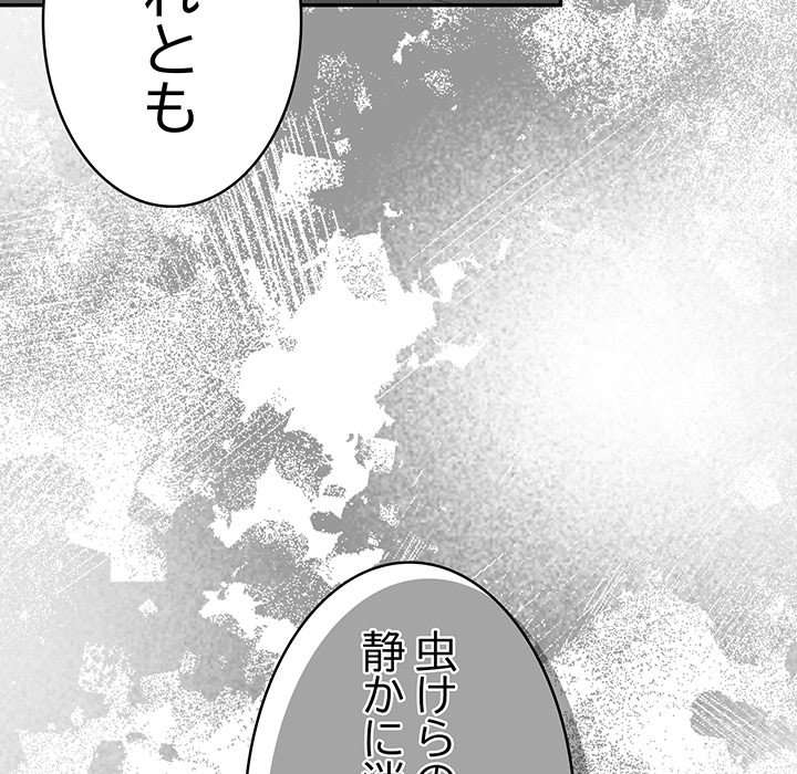 落ちこぼれをキャリーして【タテヨミ】 - Page 155