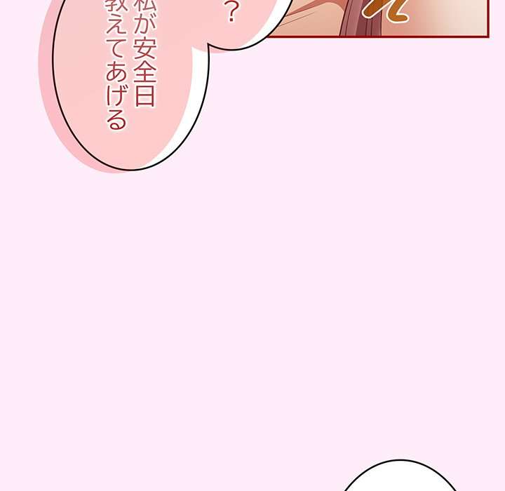 落ちこぼれをキャリーして【タテヨミ】 - Page 23