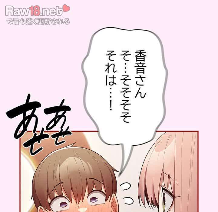 落ちこぼれをキャリーして【タテヨミ】 - Page 26