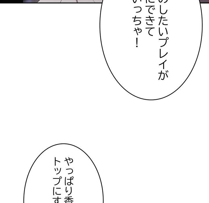 落ちこぼれをキャリーして【タテヨミ】 - Page 60