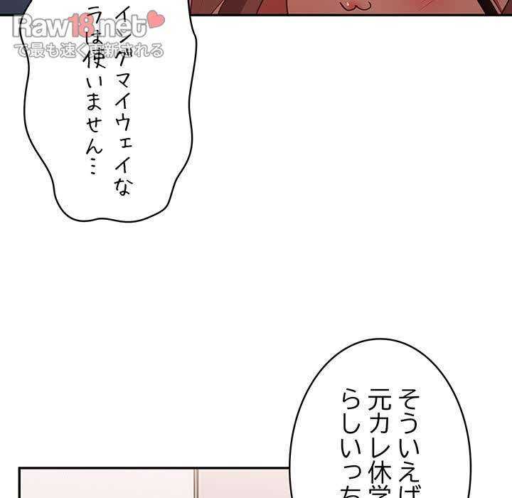 落ちこぼれをキャリーして【タテヨミ】 - Page 77