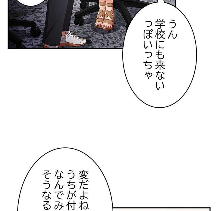 落ちこぼれをキャリーして【タテヨミ】 - Page 79