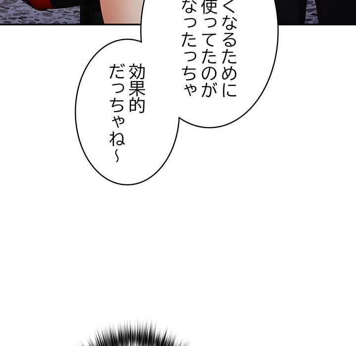 落ちこぼれをキャリーして【タテヨミ】 - Page 88