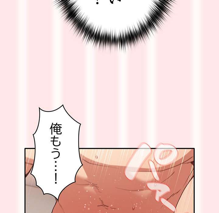 落ちこぼれをキャリーして【タテヨミ】 - Page 99