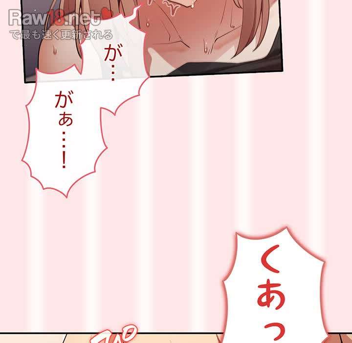 落ちこぼれをキャリーして【タテヨミ】 - Page 103