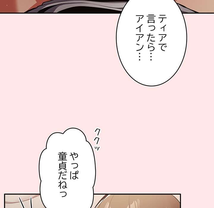 落ちこぼれをキャリーして【タテヨミ】 - Page 14