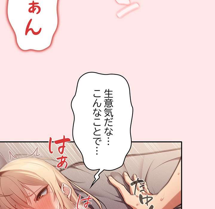 落ちこぼれをキャリーして【タテヨミ】 - Page 20