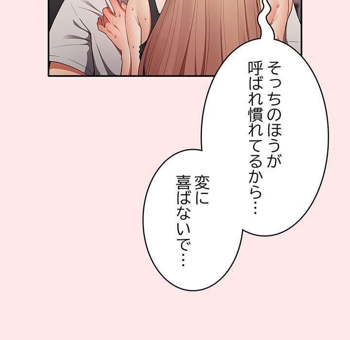 落ちこぼれをキャリーして【タテヨミ】 - Page 35