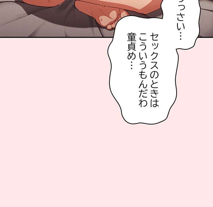 落ちこぼれをキャリーして【タテヨミ】 - Page 38