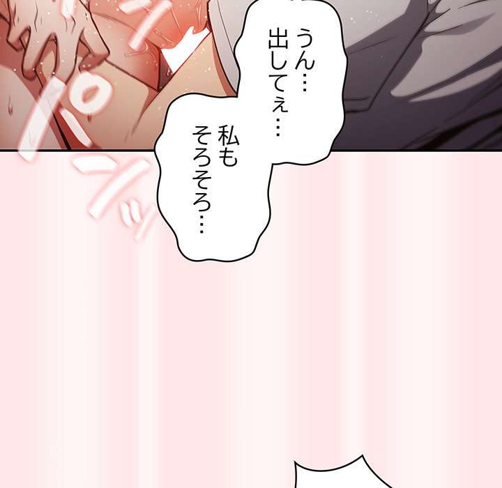 落ちこぼれをキャリーして【タテヨミ】 - Page 43