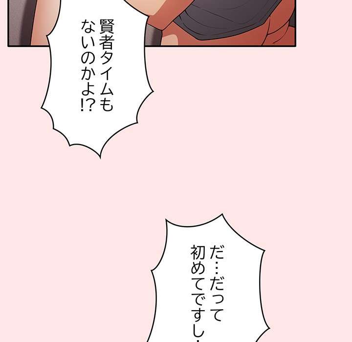 落ちこぼれをキャリーして【タテヨミ】 - Page 59