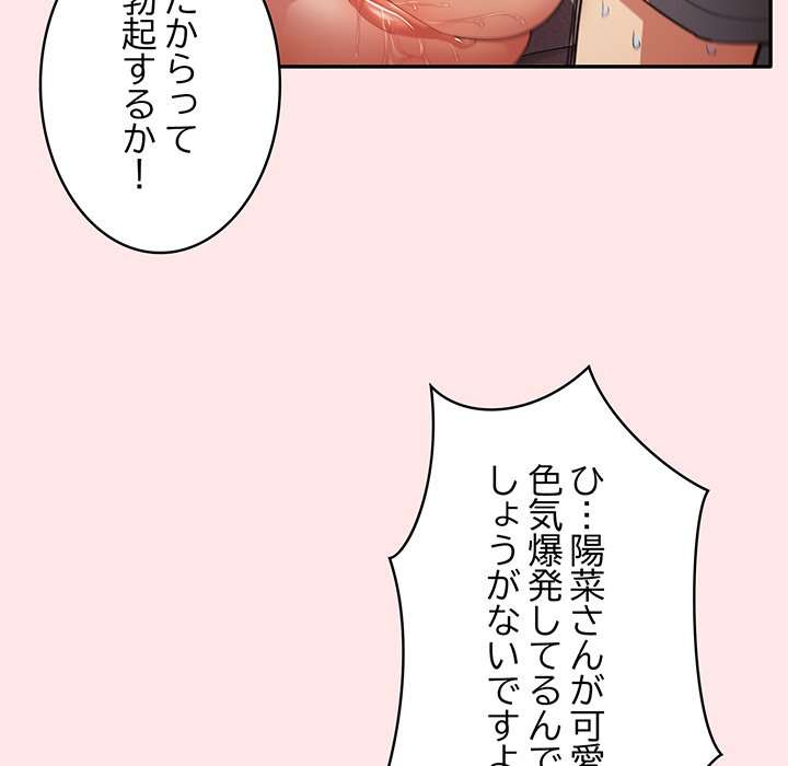 落ちこぼれをキャリーして【タテヨミ】 - Page 61