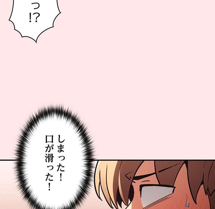 落ちこぼれをキャリーして【タテヨミ】 - Page 63