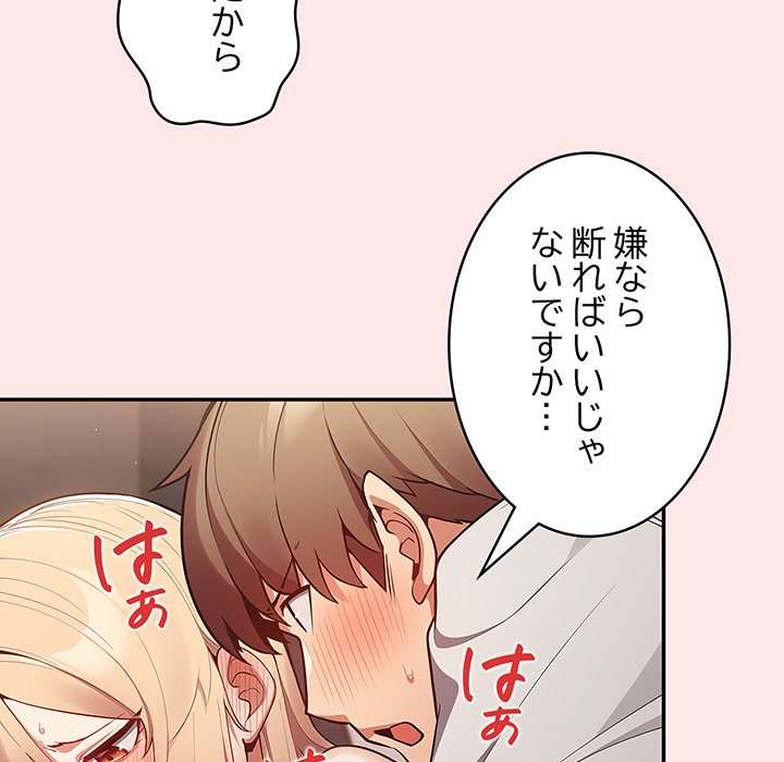 落ちこぼれをキャリーして【タテヨミ】 - Page 72