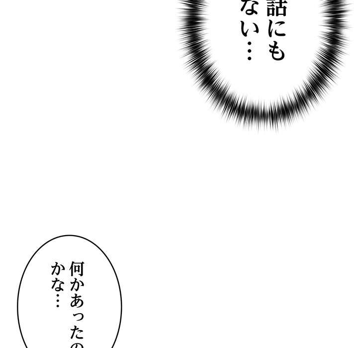 落ちこぼれをキャリーして【タテヨミ】 - Page 106