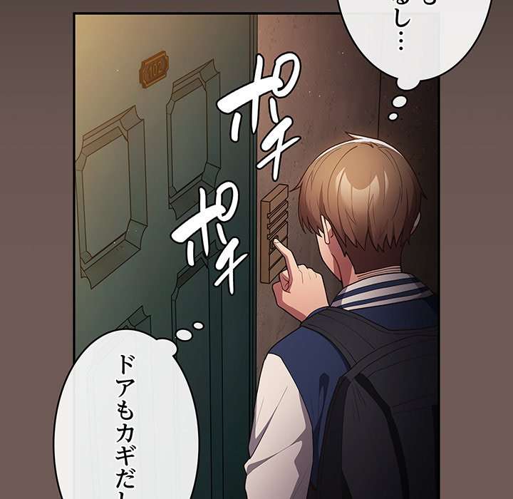 落ちこぼれをキャリーして【タテヨミ】 - Page 127