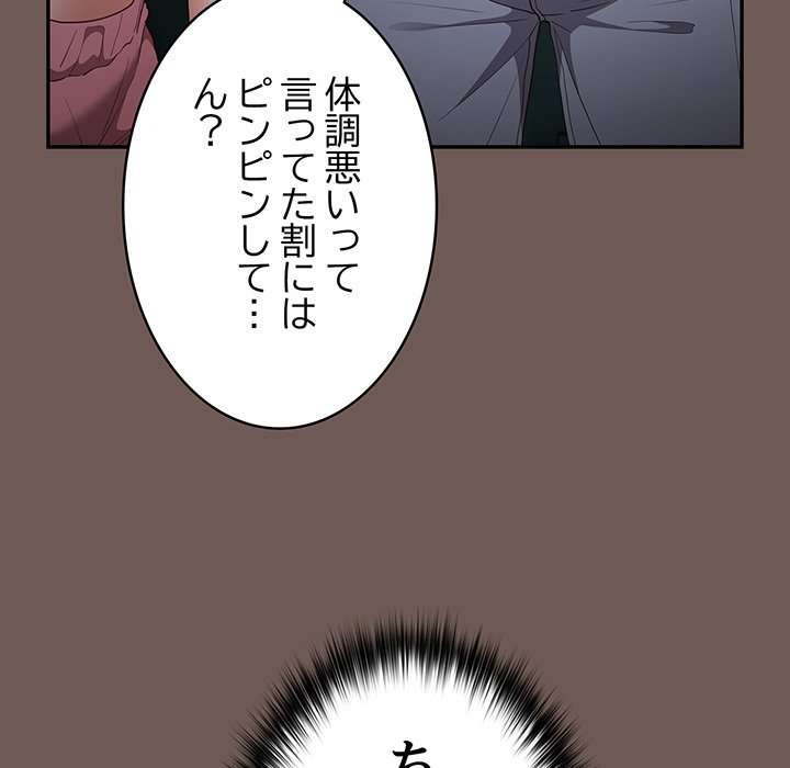 落ちこぼれをキャリーして【タテヨミ】 - Page 162