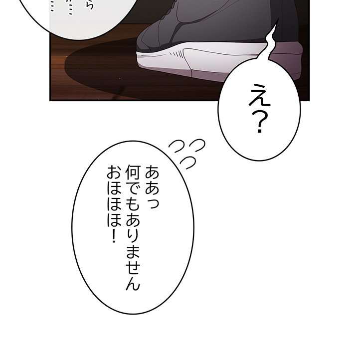 落ちこぼれをキャリーして【タテヨミ】 - Page 30