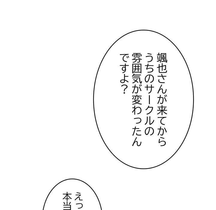 落ちこぼれをキャリーして【タテヨミ】 - Page 67