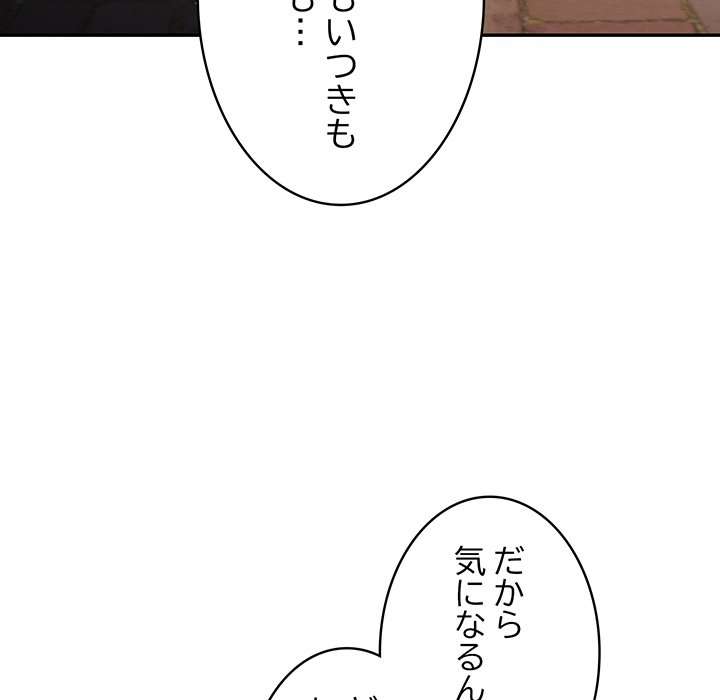 落ちこぼれをキャリーして【タテヨミ】 - Page 70