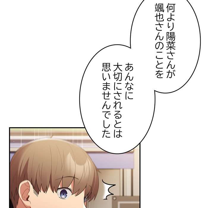 落ちこぼれをキャリーして【タテヨミ】 - Page 73