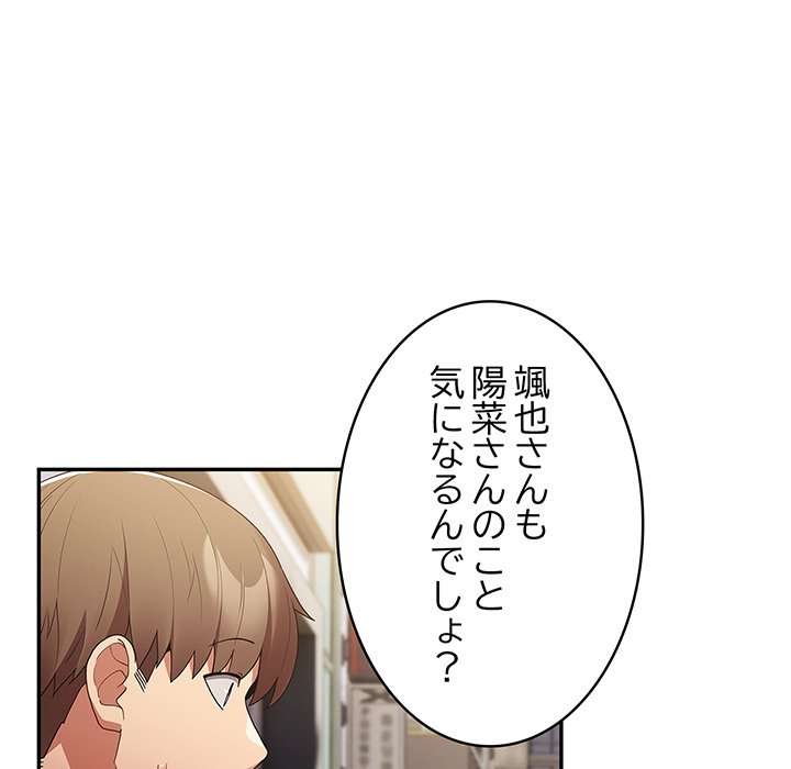 落ちこぼれをキャリーして【タテヨミ】 - Page 77