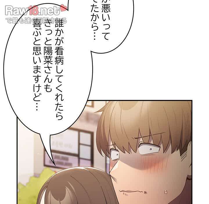 落ちこぼれをキャリーして【タテヨミ】 - Page 82