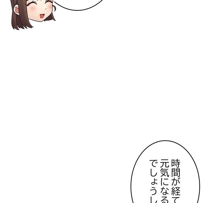 落ちこぼれをキャリーして【タテヨミ】 - Page 87