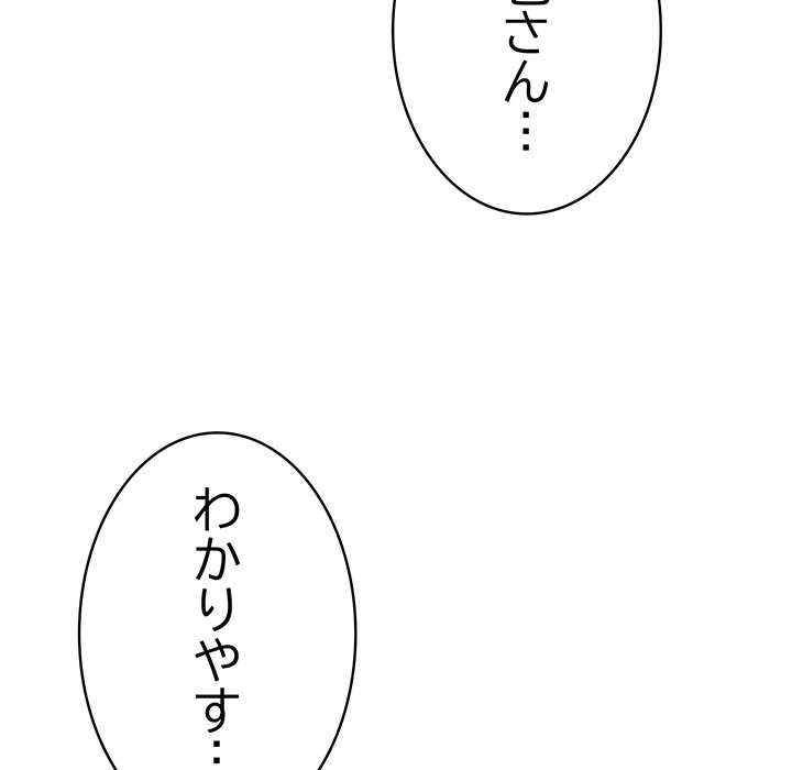 落ちこぼれをキャリーして【タテヨミ】 - Page 97